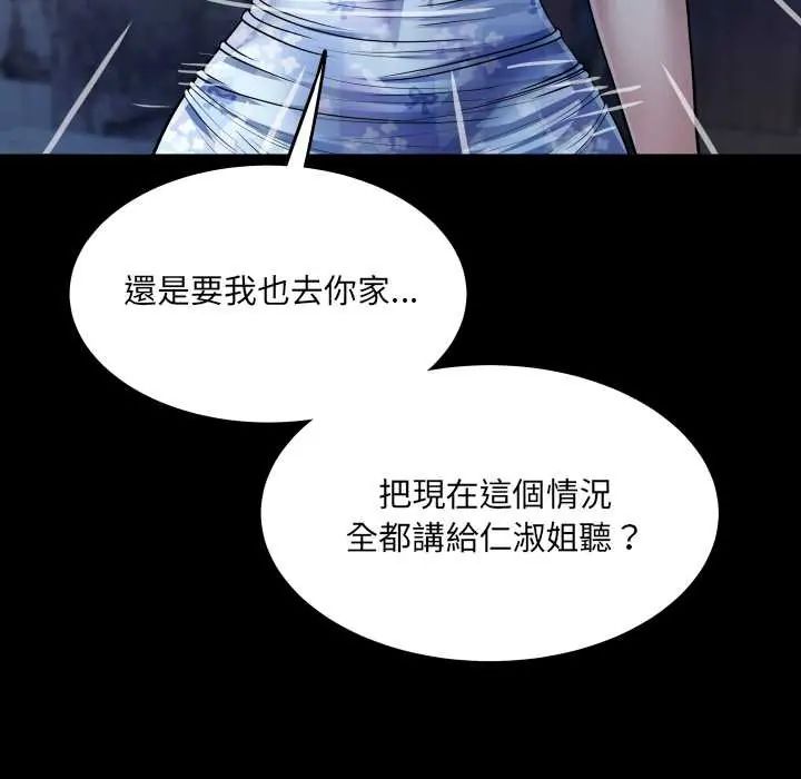 房间裏的心跳 - 第43話 - page 32