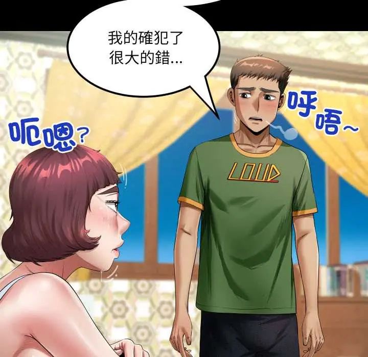 房间裏的心跳 - 第43話 - page 54