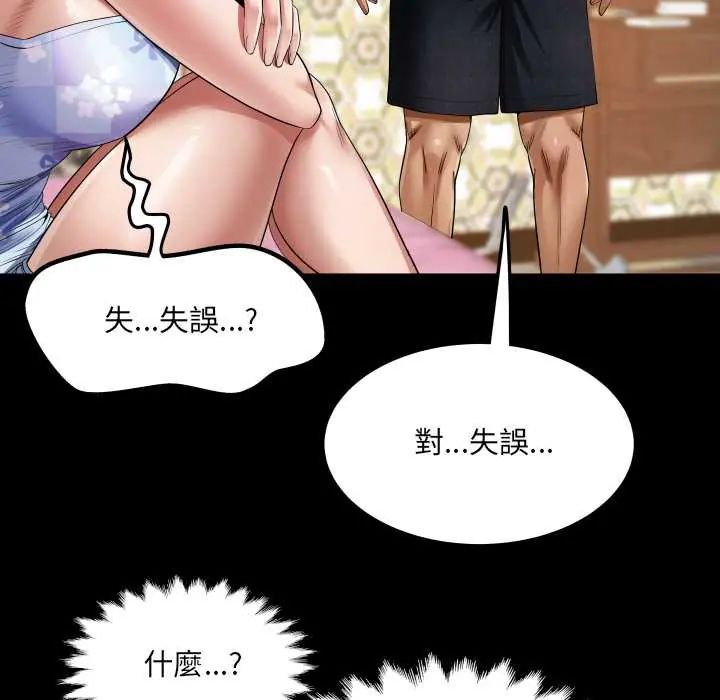 房间裏的心跳 - 第43話 - page 55