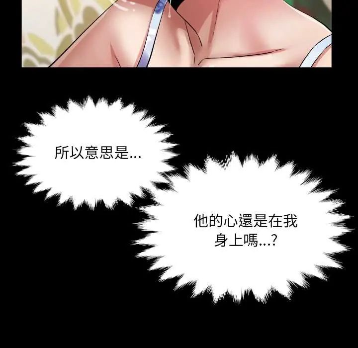 房间裏的心跳 - 第43話 - page 57