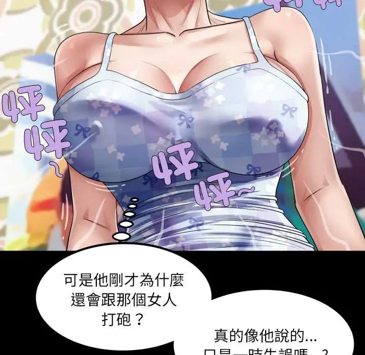 房间裏的心跳 - 第43話 - page 73
