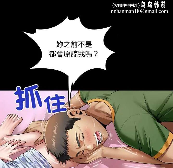 房间裏的心跳 - 第43話 - page 76