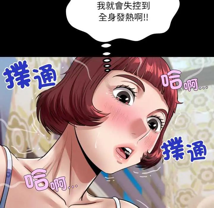 房间裏的心跳 - 第43話 - page 78