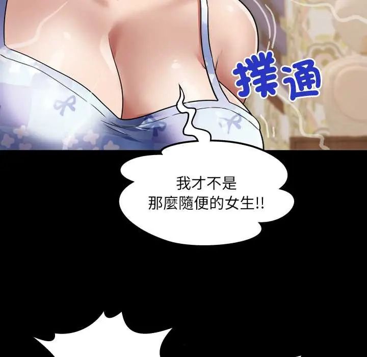 房间裏的心跳 - 第43話 - page 79