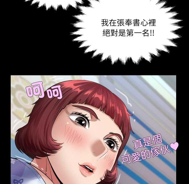 房间裏的心跳 - 第43話 - page 82