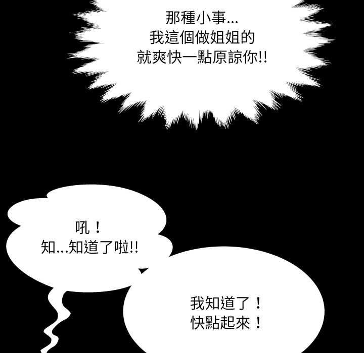 房间裏的心跳 - 第43話 - page 84