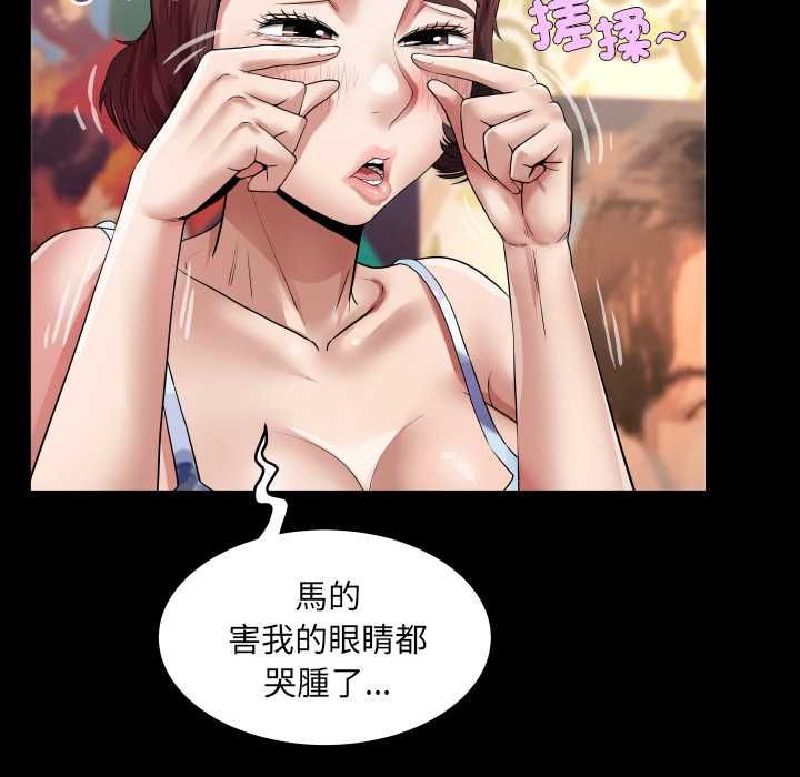 房间裏的心跳 - 第43話 - page 97