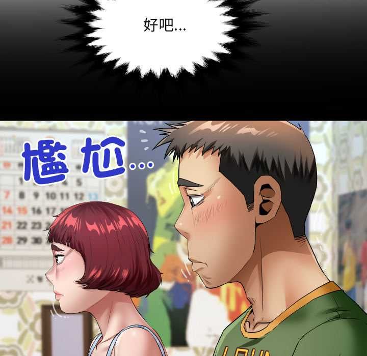 房间裏的心跳 - 第43話 - page 108
