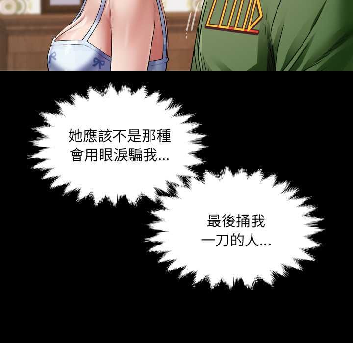 房间裏的心跳 - 第43話 - page 109