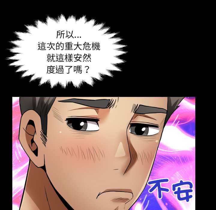 房间裏的心跳 - 第43話 - page 110