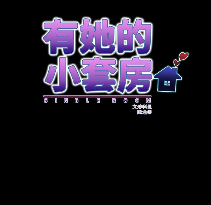 房间裏的心跳 - 第28話 - page 19