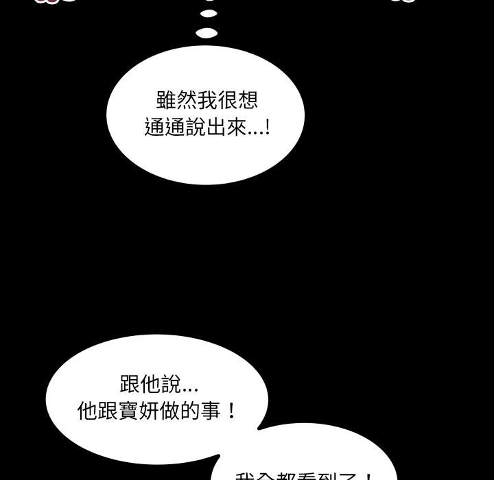 房间裏的心跳 - 第28話 - page 36
