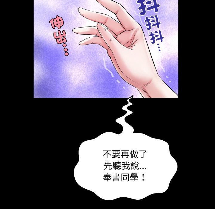 房间裏的心跳 - 第28話 - page 82