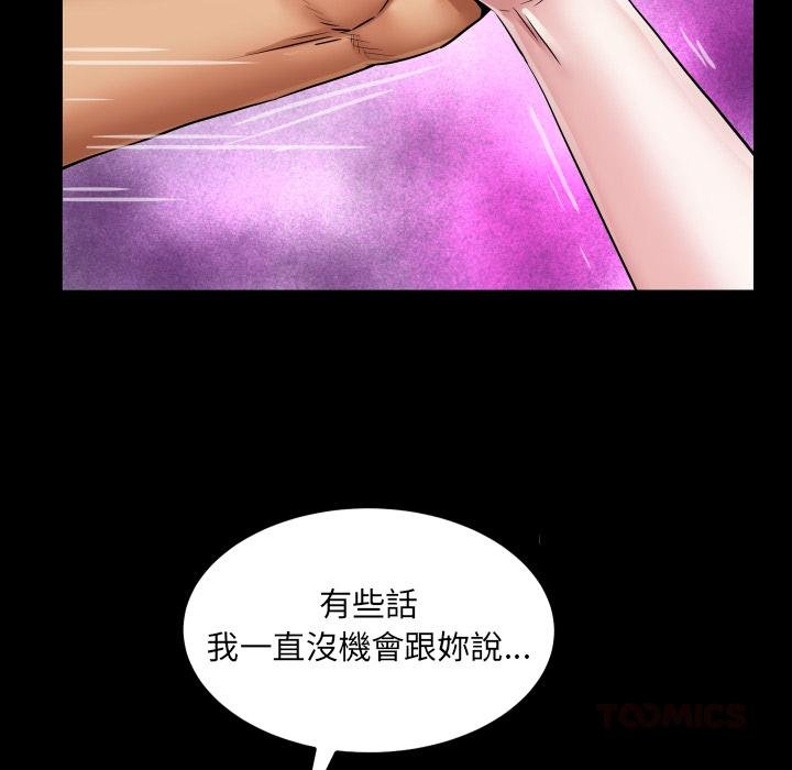 房间裏的心跳 - 第28話 - page 84