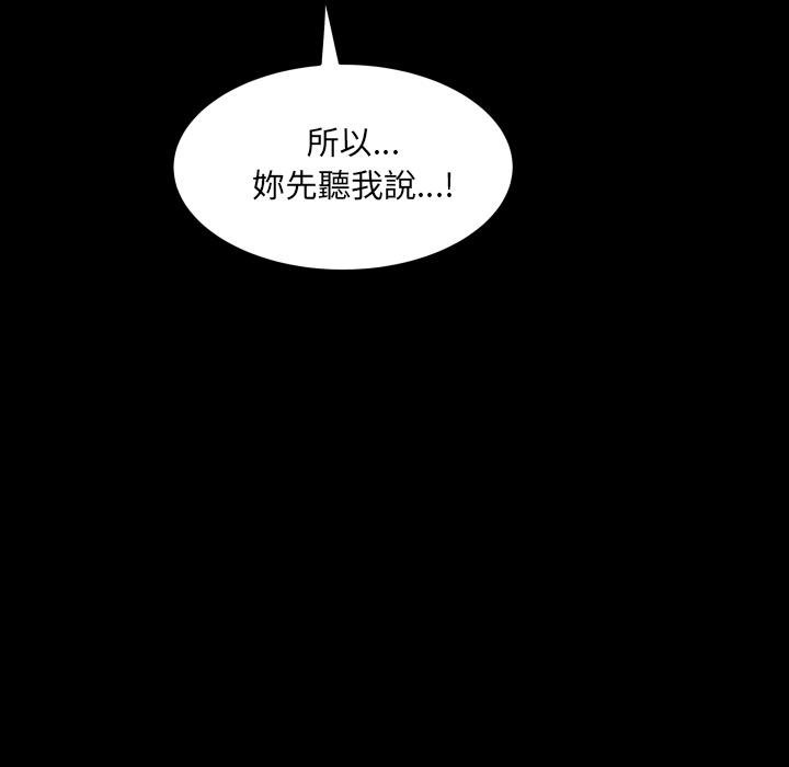 房间裏的心跳 - 第28話 - page 86