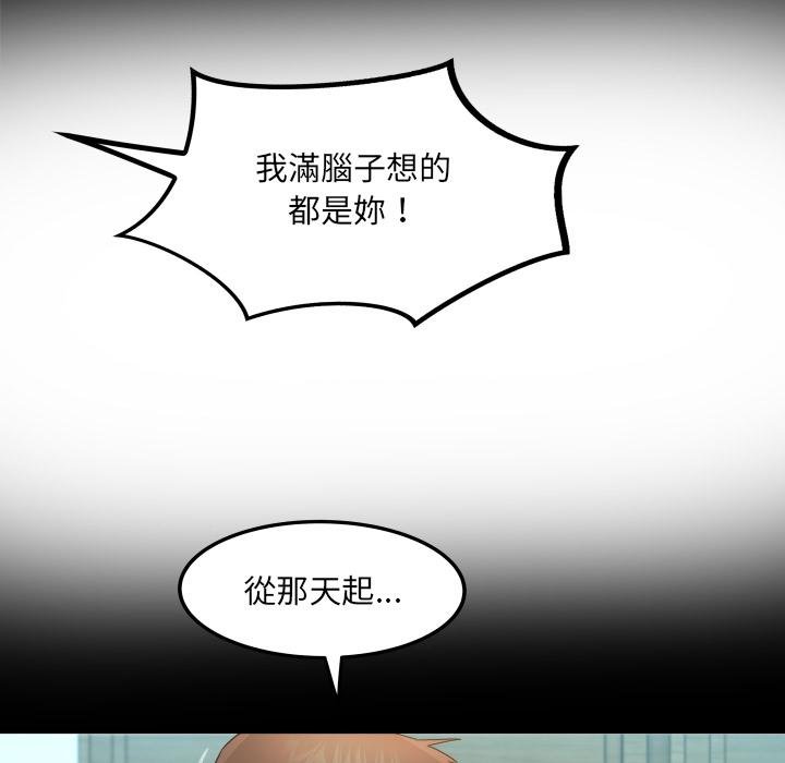 房间裏的心跳 - 第28話 - page 113