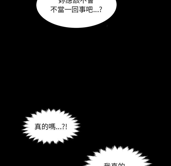 房间裏的心跳 - 第28話 - page 125