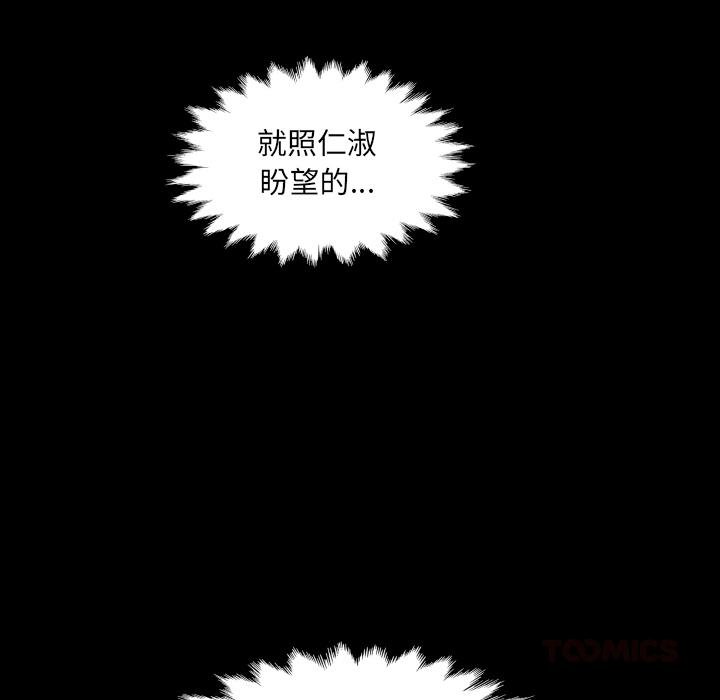 房间裏的心跳 - 第28話 - page 138