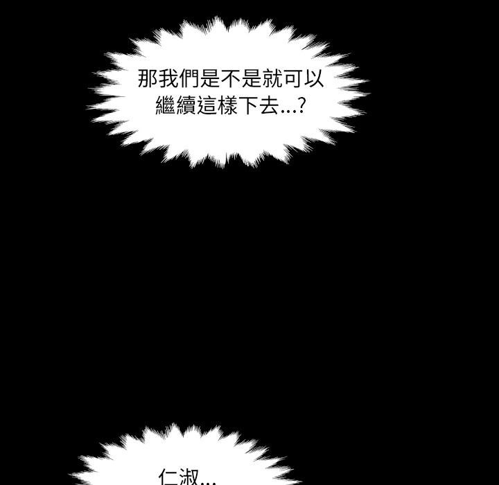 房间裏的心跳 - 第28話 - page 142