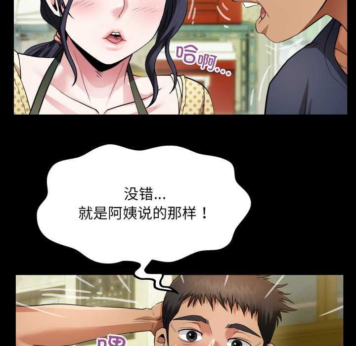 房间裏的心跳 - 第3话 - page 19