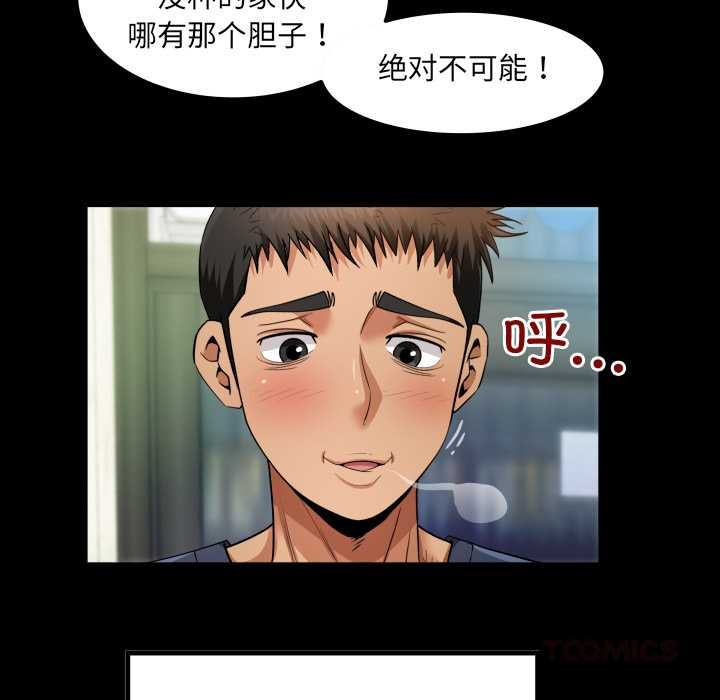 房间裏的心跳 - 第3话 - page 24