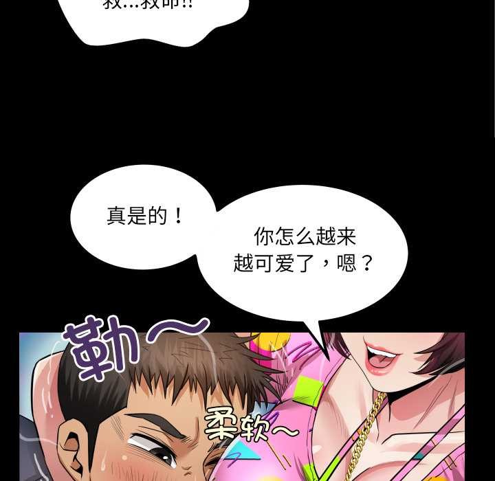 房间裏的心跳 - 第3话 - page 43