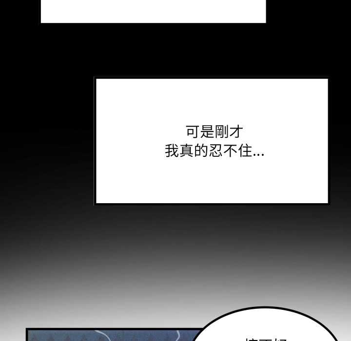 房间裏的心跳 - 第3话 - page 71