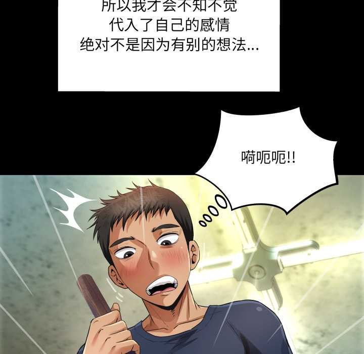房间裏的心跳 - 第3话 - page 77