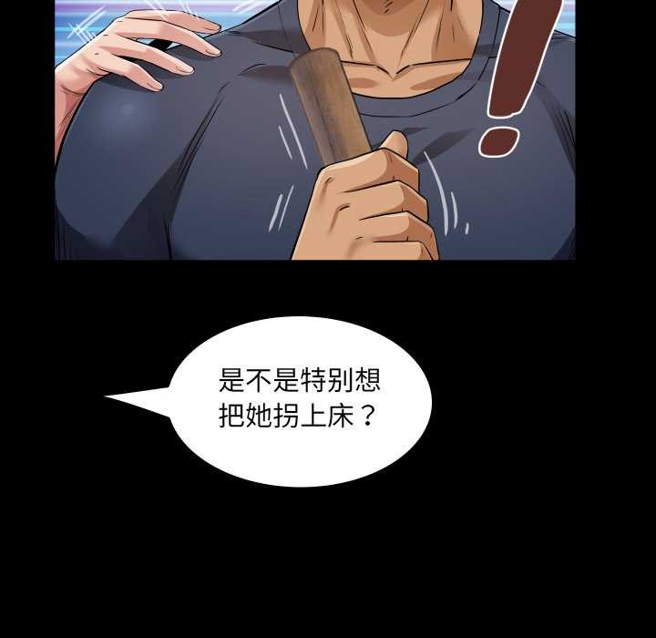 房间裏的心跳 - 第3话 - page 80
