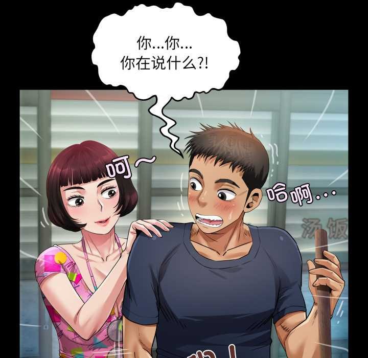 房间裏的心跳 - 第3话 - page 81