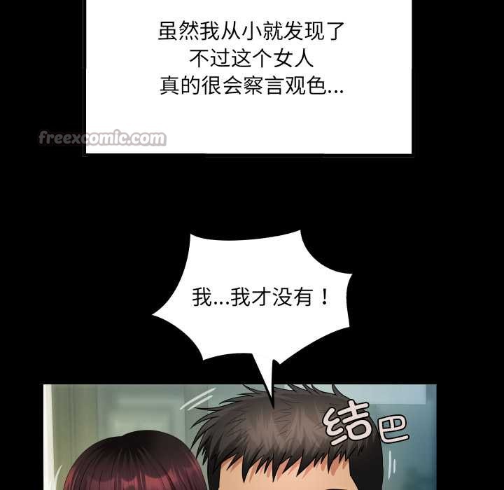 房间裏的心跳 - 第3话 - page 84