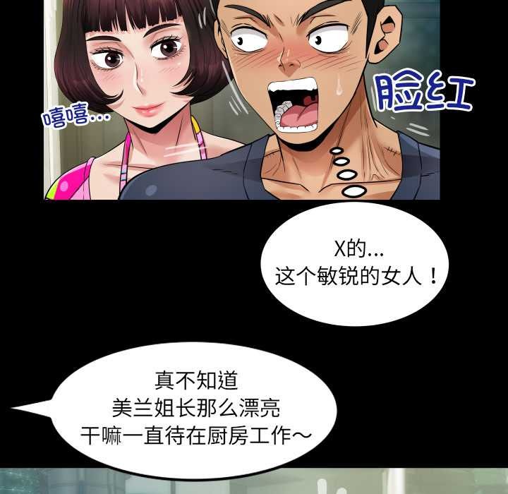 房间裏的心跳 - 第3话 - page 85