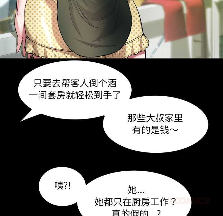 房间裏的心跳 - 第3话 - page 87