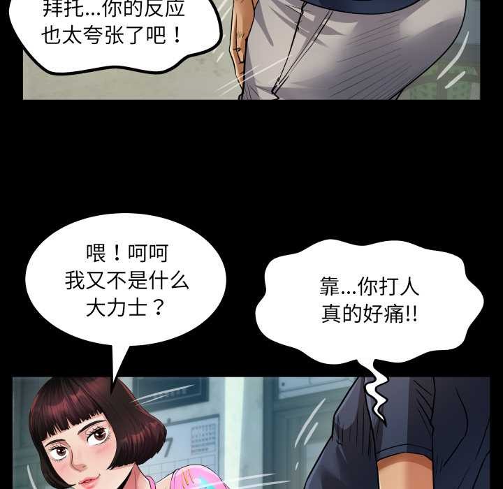 房间裏的心跳 - 第3话 - page 92