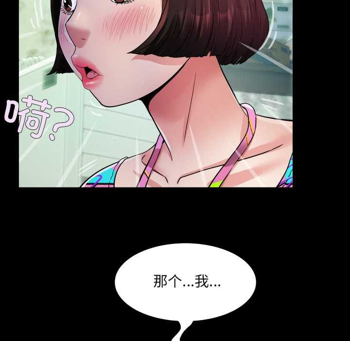 房间裏的心跳 - 第3话 - page 99