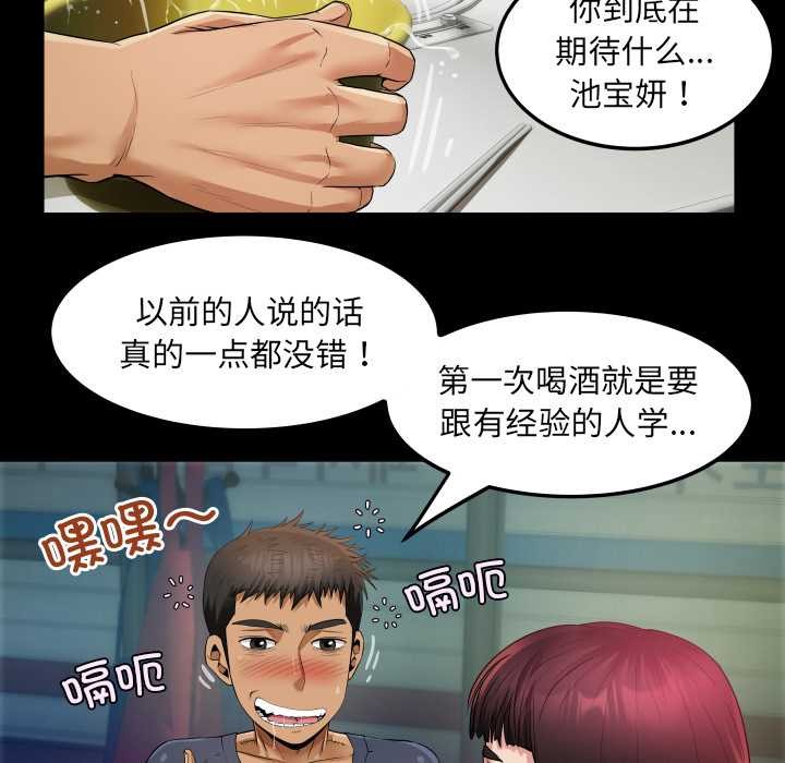 房间裏的心跳 - 第3话 - page 106