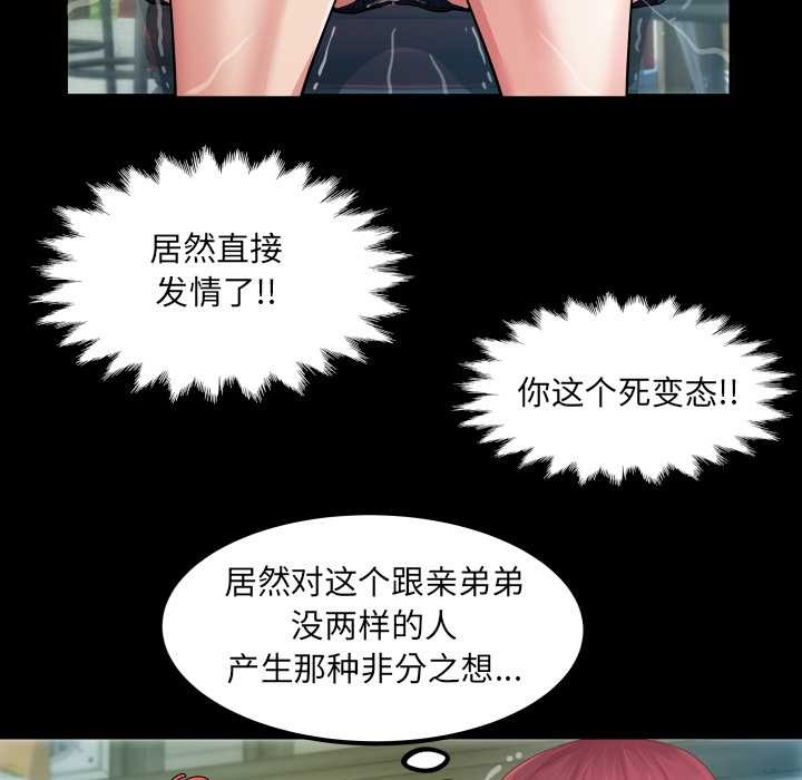房间裏的心跳 - 第3话 - page 113
