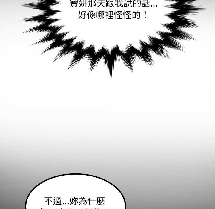 房间裏的心跳 - 第27話 - page 39