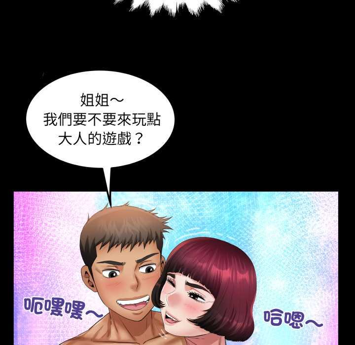 房间裏的心跳 - 第27話 - page 59