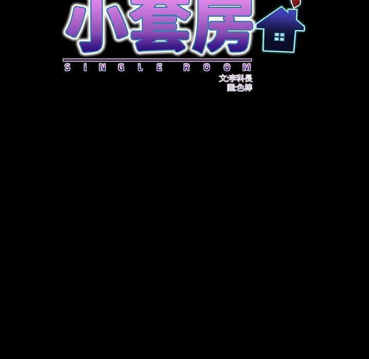 房间裏的心跳 - 第27話 - page 73
