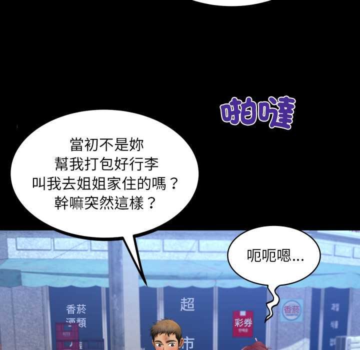 房间裏的心跳 - 第27話 - page 76