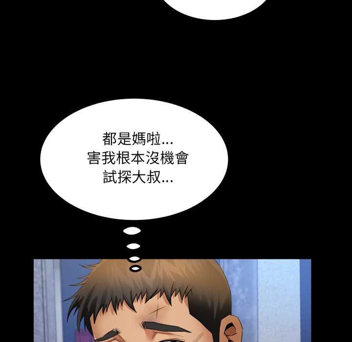房间裏的心跳 - 第27話 - page 78