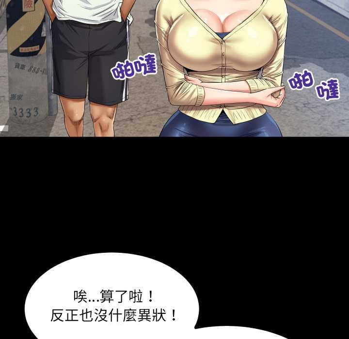 房间裏的心跳 - 第27話 - page 84