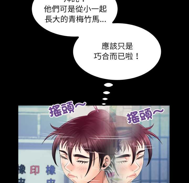 房间裏的心跳 - 第27話 - page 97