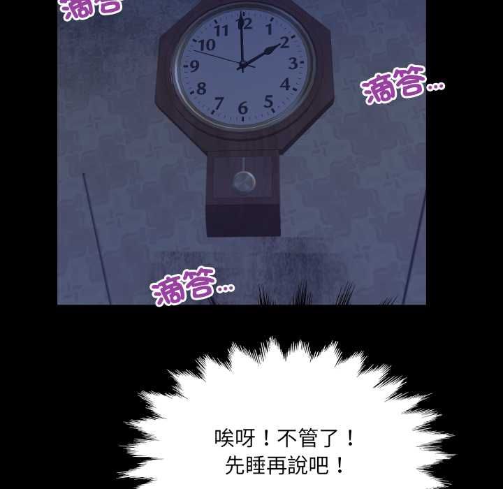 房间裏的心跳 - 第33話 - page 44