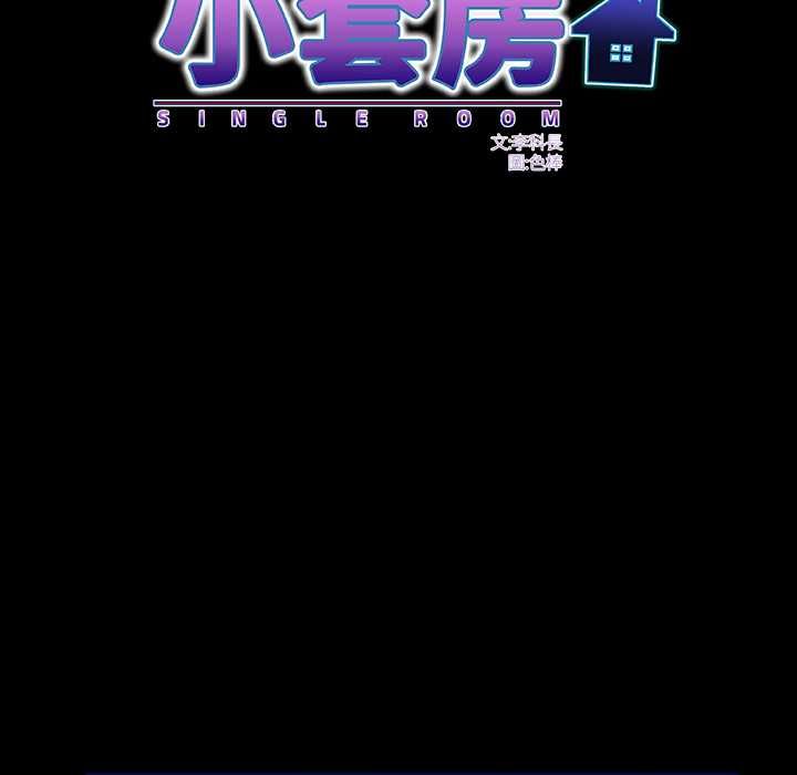 房间裏的心跳 - 第33話 - page 46