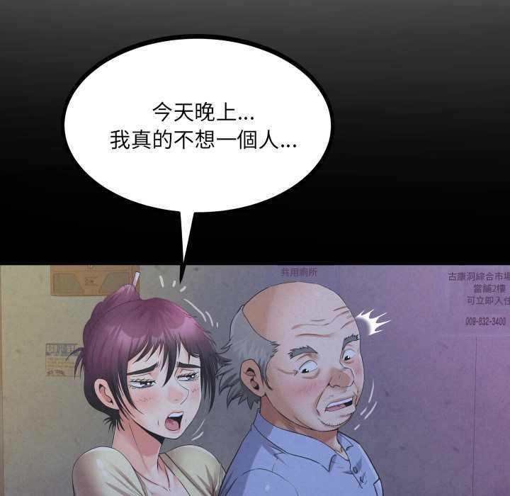 房间裏的心跳 - 第33話 - page 51
