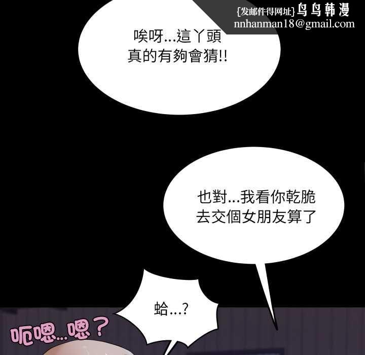 房间裏的心跳 - 第33話 - page 77