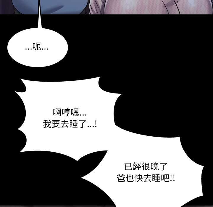 房间裏的心跳 - 第33話 - page 81