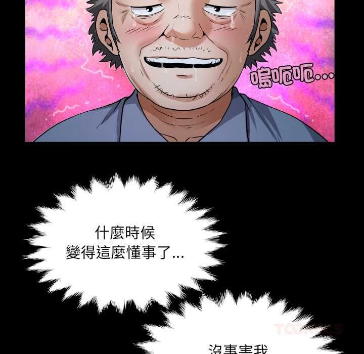 房间裏的心跳 - 第33話 - page 84